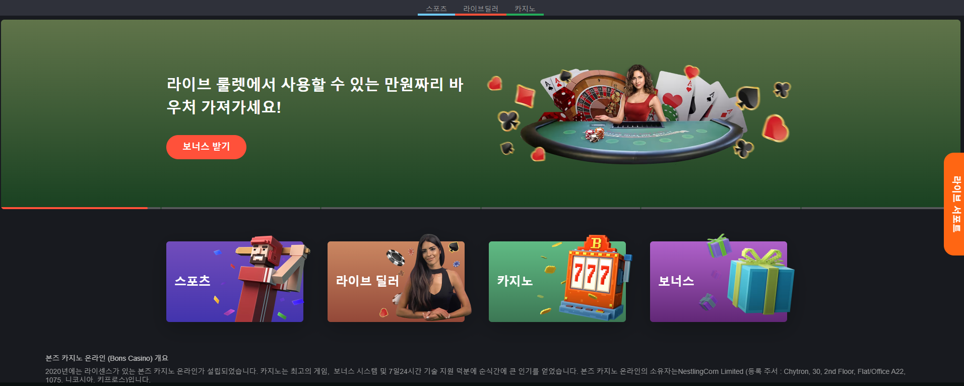Bons Casino desktop